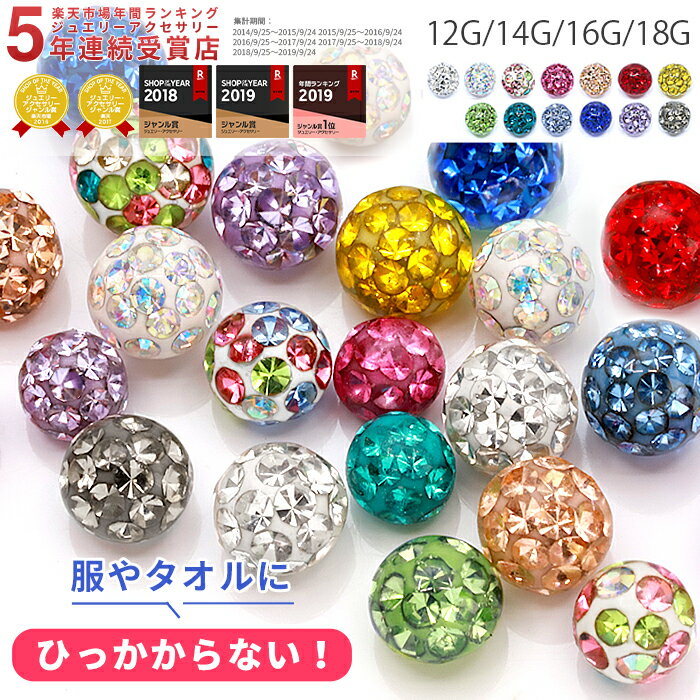 ボディピアス キャッチ 18G 16G 14G 12G リッチコーティングパヴェ RCP …...:rinrinrin:10007610