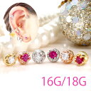 ボディピアス 軟骨ピアス 16G 18G キャッチ ジュエル キャッチ0231 「BP」 「CUS」 16ゲージ 18ゲージ 宝石 ボディーピアス 軟骨 ピアス シルバー ゴールド ピンクゴールド カスタマイズ