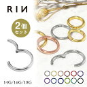 【両耳用】 つけっぱなしピアス ピアス 金属アレルギー 18G 16G 14G 軟骨ピアス ボディピアス メンズ つけっぱなし サージカルステンレス 金属アレルギー対応 かわいい フープ 片耳 キャッチレス シンプル セグメントリング オービタル ヘリックス 耳たぶ