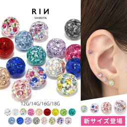 【新サイズ登場!】ボディ<strong>ピアス</strong> キャッチ 軟骨<strong>ピアス</strong> 18G 16G 14G 12G <strong>キラキラ</strong> 金属アレルギー ヘリックス<strong>ピアス</strong> サージカルステンレス リッチ コーティング パヴェ つけっぱなし 軟骨 へそ<strong>ピアス</strong> 舌<strong>ピアス</strong> トラガス ジュエル かわいい 軟骨用 片耳用