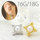 ボディピアス キャッチ 16G 18G パール かわいい パーツ カスタマイズ 軟骨ピアス ボディーピアス 「BP」「CUS」「ms」| 16ゲージ 軟骨用 ピアスキャッチ 18ゲージ ピアスパーツ シルバー ゴールド ネジ式 ねじ式 アンティーク バーベル ラブレット