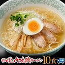 【送料無料】林泉堂(りんせんどう)秋田比内地鶏ラーメン10食セット（生麺タイプ）スープ付きモンドセレ