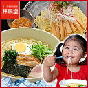 夏季限定【冷&冷・送料込み】秋田比内地鶏冷やしラーメン《3食》&秋田比...