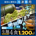 冷凍専用【送料無料】ギバサ涼めん4食(麺&つゆ)フ