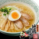 【送料無料】楽天お買い物マラソン限定！今だけ5食1000円ポッキリ！秋田比内地鶏ラーメン お取り寄せ ご当地グルメ ポイント消化【生麺 常温 メール便 ゆうパケット】