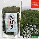 あかもく ぎばさ 三高水産 冷凍(200g×10袋)ギバサ・アカモクは骨粗しょう症の予防やクロメ同様フコイダンが豊富な海藻！秋田県男鹿産/ぎばさ/あかもく/ギバサ/アカモク