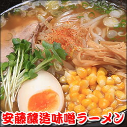 【同梱にオススメ】安藤醸造味噌ラーメン《生めん＆みそスープ2食》秋田の蔵元伝統の濃厚みそ味【送料別】送料無料商品と同梱で送料0円！ワンコイン500円【同梱にオススメ】安藤醸造味噌ラーメン《生めん＆みそスープ2食》秋田の蔵元伝統の濃厚みそ味【送料別】送料無料商品と同梱で送料0円！ワンコイン500円