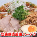 【同梱にオススメ】安藤醸造醤油ラーメン《生めん&しょうゆスープ2食》秋田の蔵元伝統のしょうゆ味【送料別】送料無料商品と同梱で送料0円!ワンコイン500円【RCP】