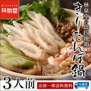 林泉堂(りんせんどう)の比内地鶏きりたんぽ鍋セット たっぷり3人前【送料無料・産地直送】2017年「新米」あきたこまち100%きりたんぽ・比内地鶏・特製スープ・新鮮野菜付きりたんぽセットを本場東北秋田からお取り寄せ!
