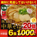 超ポイントバック祭限定ポイント20倍!ラーメン 送料無料&1...