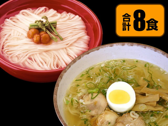 【送料無料】秋田比内地鶏ラーメン《塩味4食》＆稲庭うどん《本生4食》生めんとスープ・特製つゆ直送！秋田いなにわうどん　ギフト・お中元