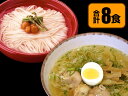 【送料無料】秋田比内地鶏ラーメン《塩味4食》＆稲庭うどん《本生4食》生めんとスープ・特製つゆ直送！秋田いなにわうどん【楽ギフ_包装】【楽...