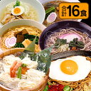 【送料無料】横手やきそばなど選べる福袋8種16食《お中元・ギフト》 ご当地B級グルメ横手焼きそばやラーメンランキング1位の比内地鶏ラーメン・稲庭うどん・しょっつるラーメン・十文字ラーメンなど【楽ギフ_包装】【楽ギフ_のし】【RCP】
