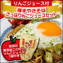 【送料無料】ご当地B級グルメ横手焼きそば《横手やきそば 専用麺とソース4食》秋田の無添加りんごジュース4本セット☆ お歳暮 や お中元 など各種ギフトにおすすめ【楽ギフ_包装】【楽ギフ_のし】【RCP】【marathon0802_300】