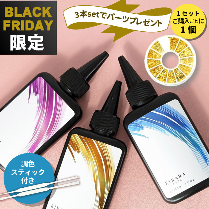 ＼青の魔法が永遠の透明に／キララレジン液 100g 2本セット / 3本セット＆調色スティック / キララ UVレジン液 / さらさら ぷっくり 低粘度 UV LED 送料無料 高品質 おすすめ 無臭 大容量 LEDライト 安い シリコンモールド レジン アクセサリー レジンクラフト