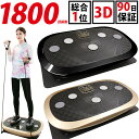 ★ブルブル 振動 マシン 振動マシン 振動マシーン 3d ブ...