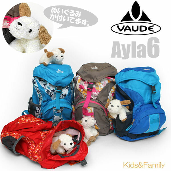 ◆2012年春夏モデル◆・VAUDE AYLA6 [全7色]ファウデ アイラ バックパックキッズ(子供用) _11206E(ripe)