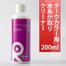 水垢 水垢除去 小傷除去 シミ除去 小キズ除去 水垢クリン 水垢取り コンパウンドシャンプー 水垢取りカーシャンプー 水垢落とし【ダークカラー用　水あか取りクリーナー　200ml 】