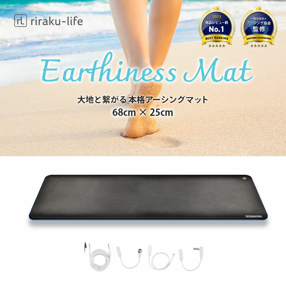 アーシングマット(EPP レザー タイプ) 68cm×25cm マット 電磁波 用品 静電気防止 対策 健康グッズ デスクマット 健康器具 健康用品 肩こり 首 こり プレゼント アーシング健康法 リラクリフェ