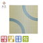 【国産】絢畳 Classicシリーズ なごみ 千草色 約82×82×1.9cm 半畳【正方形】(1枚) 日本製 い草 天然素材 置き畳 フロア畳 ユニット畳 縁なし たたみ フローリング 敷く 和モダン 繋がるポイント10倍!