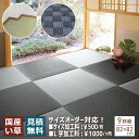 【9枚セット】(約4.5畳分)置き畳 い草 ユニット畳 システム畳 フロア畳 フローリング畳 琉球畳 畳 縁なし畳【純国産】絢畳 離宮シリーズ チャコールブラック 約82×82×2cm 半畳【正方形】日本製 天然素材 縁なし たたみ 敷く オールシーズン