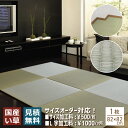 【6枚以上で送料無料】【1枚】(約半畳)置き畳 サイズオーダー対応 見積無料 い草 ユニット畳 システム畳 フロア畳 琉球畳 畳 縁なし畳【純国産】絢畳 離宮シリーズ ナチュラル 約82×82×2cm 半畳【正方形】(1枚)日本製 天然素材 縁なし たたみ 敷く