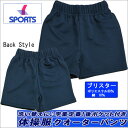 スクール 体操服 子供ジャージ クォーターパンツ/スクールクオーターパンツ/スクール体操服 12401