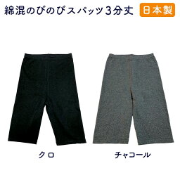 スパッツ <strong>3分丈</strong> レギンス レディース 送料無料 日本製 スパッツレギンス レディス 無地 綿素材 伸縮性 バレエダンス イベント衣装 インナー 冷え取り 国産大きいサイズ クロ/グレー M-L/JM-JL