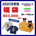 【\ポイント10倍/エントリー+キャッシュレス5%還元】2020【ミキハウス福袋】ダブルB 3万円2020年新春福袋【予約・送料無料】【2020年】
