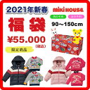 【ポイント10倍】2020【ミキハウス福袋】5万円2020年...