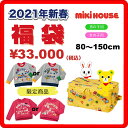 【ポイント10倍】2020【ミキハウス福袋】3万円2020年...