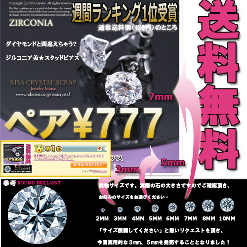 ■メール便送料無料■ジルコニア美ボリューム＆シンプルスタッドピアス/3mm☆5mm☆7mm【ラッピング無料】【配送日指定可】【送料無料】