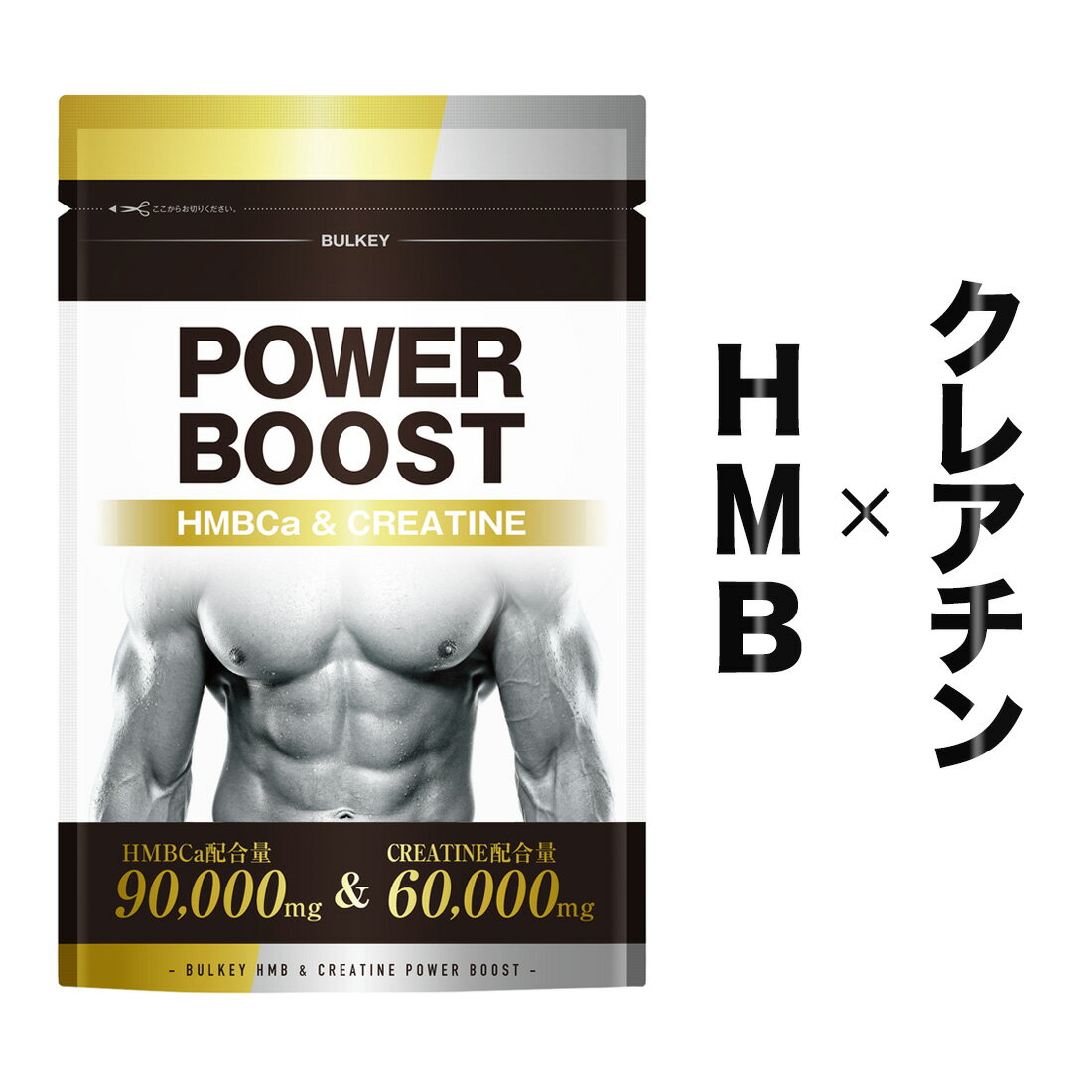 【5/23 19___59まで】【先着4000枚限定300円クーポン】HMB クレアチン サプリ 15万mg <strong>hmb</strong> サプリメント HMB サプリ 筋トレ サプリ ダイエット サプリ HMB<strong>90</strong>,000mg クレアチンタブレット 60,000mg HMB パワーブースト HMBPOWERBOOST 送料無料