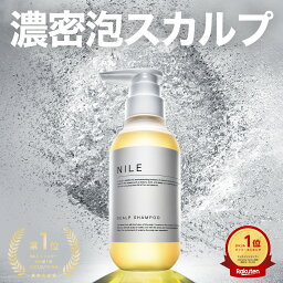 【本日23___59まで!!】【まとめ買いで最大2,000円OFFクーポン】NILE 濃密泡 スカルプ<strong>シャンプー</strong> 300ml スカルプケア アミノ酸 <strong>メンズ</strong><strong>シャンプー</strong> <strong>メンズ</strong> <strong>シャンプー</strong> 頭皮ケア ノンシリコン 男性 美容室 人気