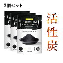 3個セット 炭 サプリ チャコール ブラック クレンズ ダイエット 乳酸菌 サプリメント 竹炭 活性炭 難消化性デキストリン 6種の純炭 22種類の乳酸菌 60粒 30日分 送料無料 KUROSLIM クロスリム 幸せラボ