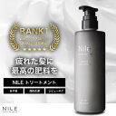 【2/15限定★全商品P10倍】Nile スカルプ トリートメント メンズ ノンシリコン スカルプ コンディショナー 男性用 280ml 幸せラボ ナイル ヘアケア