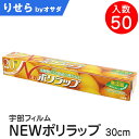 宇部フィルム ポリラップ 30cm×20m 入数50個