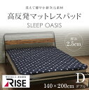 スリープオアシス マットレスパッド ダブル 高反発 洗える中...