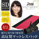 【ポイント10倍!送料無料】驚きの高密度40Dを実現!高反発 ウレタン マットレス パッド ベッド マットレス の上に敷く厚さ4cmタイプで極上の寝心地を実現 高反発で寝がえり楽々 RISEスリープマジック マットレスパッド V02 ブロックタイプ セミダブルサイズ