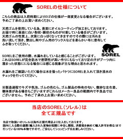 ソレルスノーブーツ