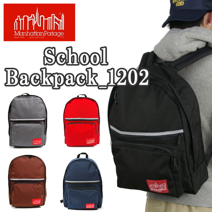 マンハッタンポーテージ/manhattan portage/School Backpack_1202/バッグパック　リュックサック/mp9