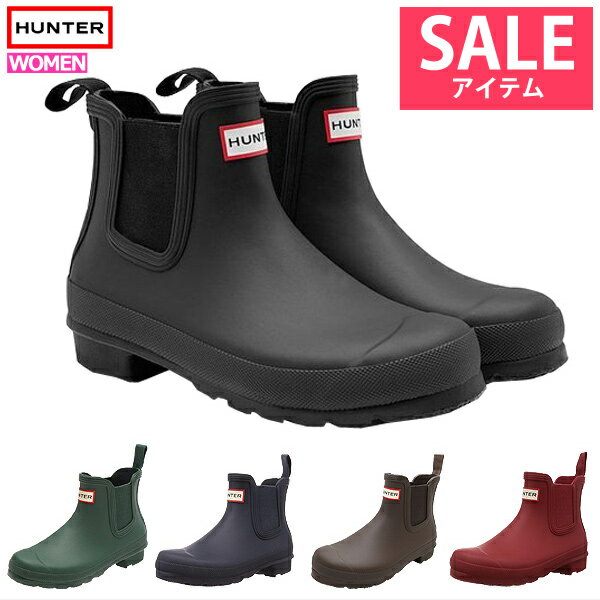 ハンター レインブーツ ブーツ レディース 防水 雨 雪 レインシューズ 靴 HUNTER WOMENS ORIGINAL CHELSEA ^WFS2078RMA【hnt010】^