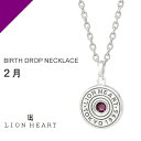 ライオンハート バース ドロップ ネックレス 2月 アメジストカラー シルバー925 1NE208B LION HEART BIRTH DROP コイン 誕生石カラー 紫 メンズ ブランド プレゼント 誕生日