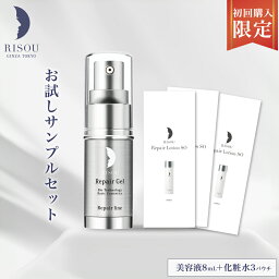 【 リソウ 公式 】【初回限定】 リペアジェル 8 mL ( 15日分 ) トライアルセット 導入ローションサンプル3袋付 <strong>お試し</strong> トライアル 旅行用 トラベル 乾燥 保湿 美容液 成分 無添加 スキンケア 基礎<strong>化粧品</strong> 母の日