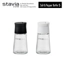 スタビアリュクス 塩こしょう入れS【stavia LUXE 塩コショウ入れ 塩 胡椒入れ 塩入れ コショウ入れ 塩こしょう ガラス製 卓上 おしゃれ シンプル デザイン 黒 白 ブラック ホワイト Sサイズ リス】