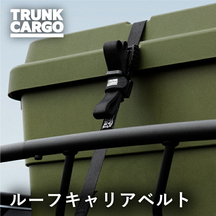 【メーカー公式店】【レビュー記入でプレゼントあり】RISU トランクカーゴ <strong>ルーフキャリア</strong><strong>ベルト</strong> 車載 荷締め<strong>ベルト</strong> カムバックル式 ラッシング<strong>ベルト</strong> サーフボード ロングボード 固定 ラック<strong>ベルト</strong> アウトドア キャンプ キャンプ用品 荷台の固定 リス株式会社