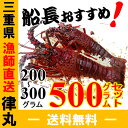 三重県産、送料無料!【あす楽対応/即納】活伊勢海老【200g〜300gサイズ 500g】漁師直送 律丸 軍手、簡単レシピ、捌き方付き!! 伊勢えび/イセエビ/エビ/海老/えび
