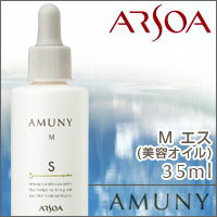 【アルソア アムニーM エス 35ml】【HLS_DU】【06dw08】