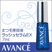 【アヴァンセ ラッシュセラムEX 7ml】【HLS_DU】【17dw07】