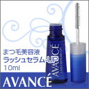 【アヴァンセ ラッシュセラム-UP 10ml】【HLS_DU】【17dw07】